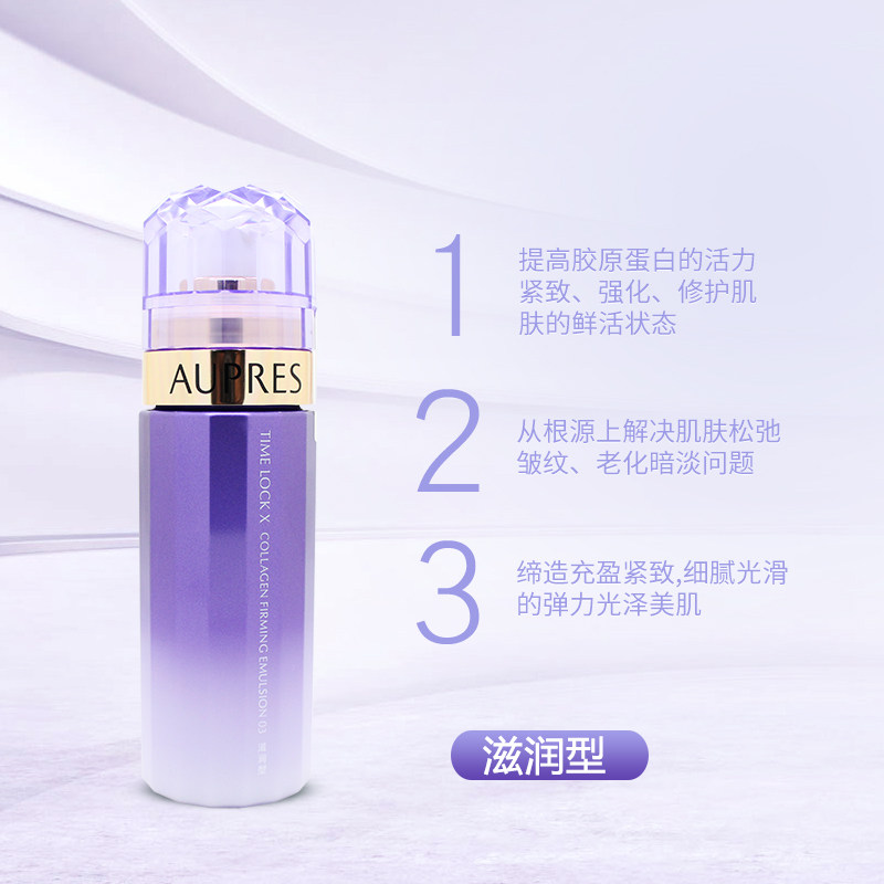 欧珀莱时光锁胶原紧致乳保湿乳女士化妆品乳液130ml滋润型