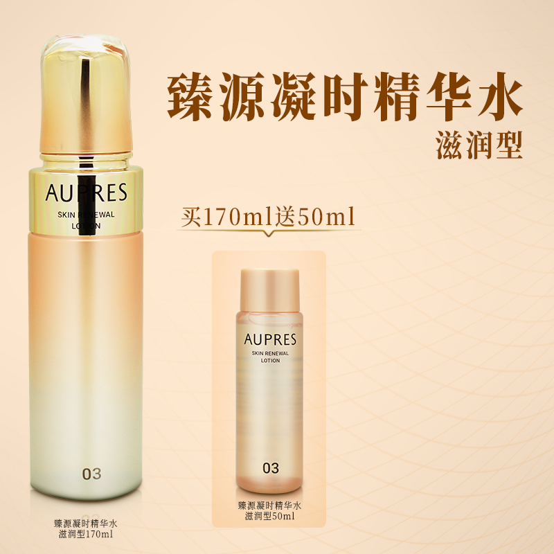 欧珀莱臻源凝时精华水170ml滋润
