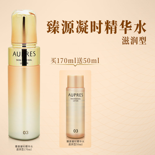 欧珀莱臻源凝时精华水170ml滋润