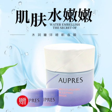 欧珀莱欧泊莱水润嫩泽睡眠面膜80g女保湿补水懒人面膜送10g两瓶
