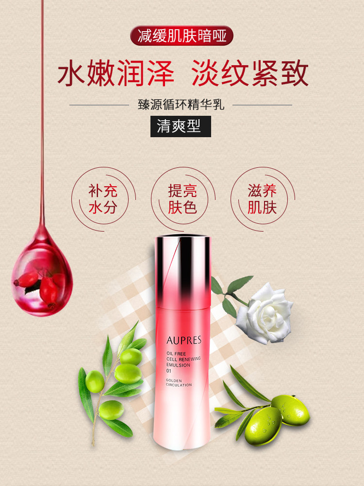 欧珀莱臻源循环精华乳乳液130ml清爽型