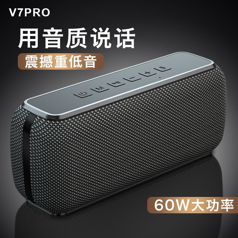 德国巨炮V7PRO大功率60W蓝牙音箱超重低音炮户外防水便携家用电脑-封面