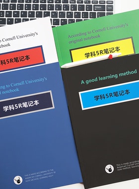 康奈尔学科5R笔记本A4横线初中高中生课堂笔记本子考研阅读记录本