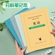 分科目笔记本子错题问题学习法初中高中b5语文数学英语课堂笔记本