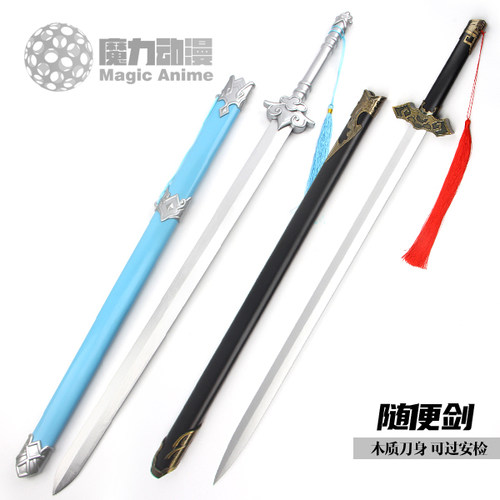 魔道祖师魏无羡cos周边武器木剑