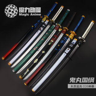 无畏契约鬼丸国纲太刀瓦罗兰特游戏周边cos武器道具1比1玩具木刀