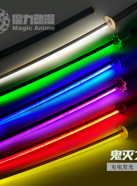 充电发光版鬼灭之刃COS日轮刀炭治郎我妻善逸炼狱杏寿郎激光刀剑