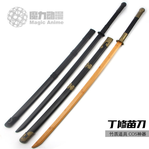 竹木绣春刀丁修同款苗刀中华戚家刀双手刀剑道武术练习冷兵器木刀