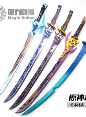 原神周边神里绫人cos道具服武器刀剑模型 波乱月白经津神竹木刀