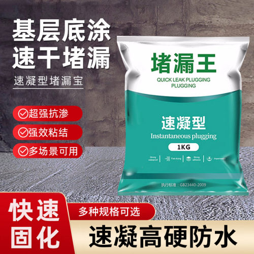 堵漏王速凝堵漏填缝防水快干
