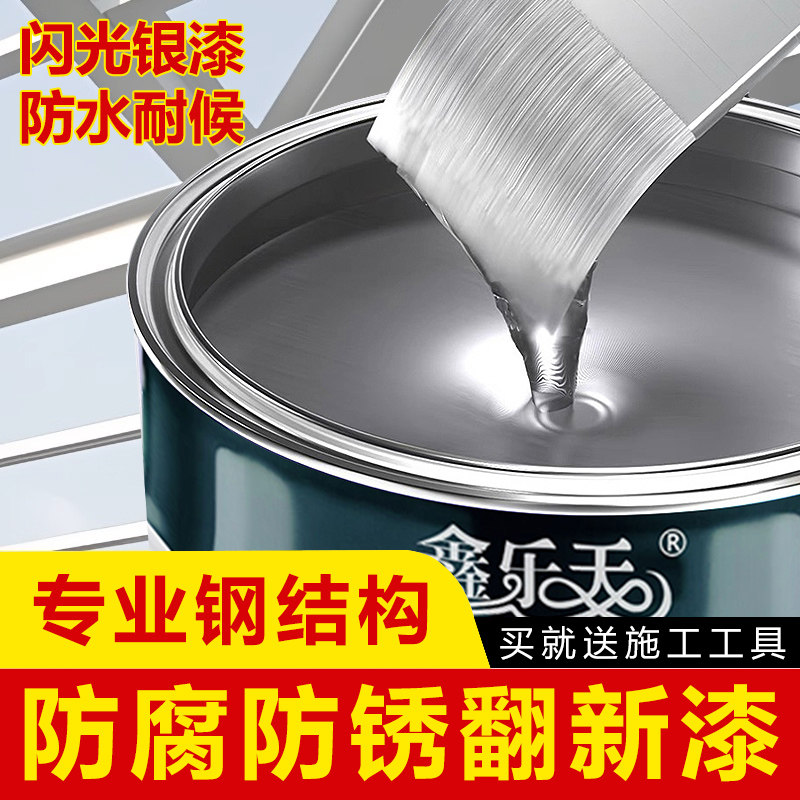 银粉漆防锈漆银色油漆金属漆防锈漆栏杆铁门漆户外银漆银浆磁漆
