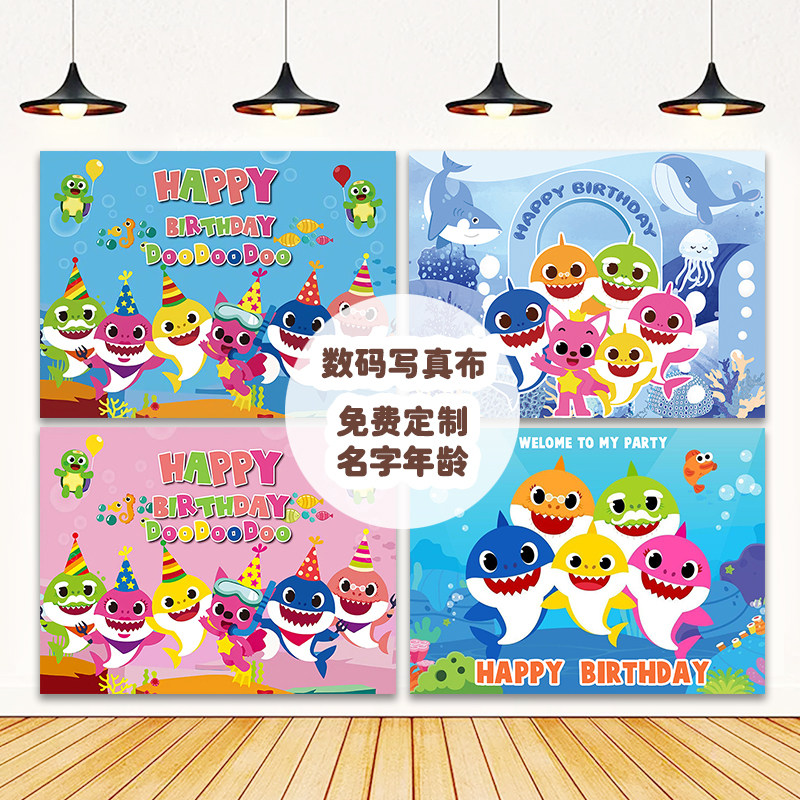 卡通鲨鱼宝宝背景墙布装饰儿童百天周岁生日派对海洋动物主题海报
