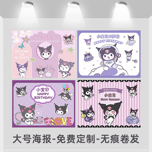 库洛米女孩生日背景墙布置气球