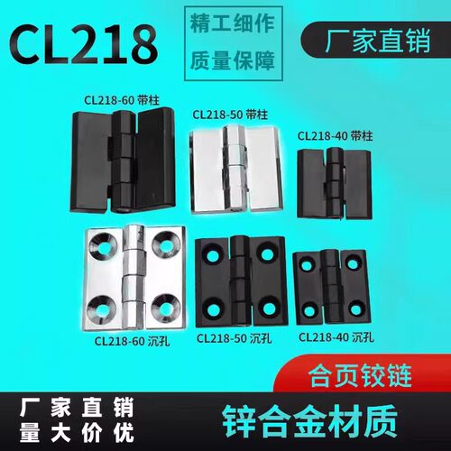 HL050 CL218重型工业合页CL236-1-2-3配电柜箱铰链40/50/60mm