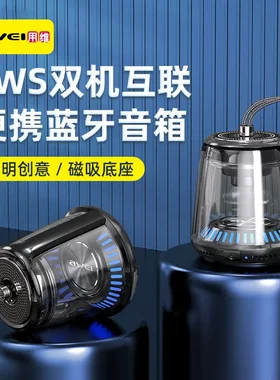 AWEI用维蓝牙音箱黑科技无线TWS互联户外透明小音响