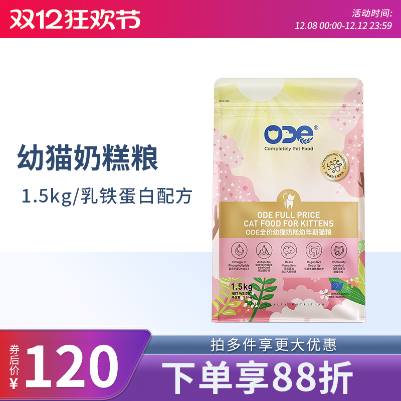 欧帝亿幼猫奶糕呵护成长