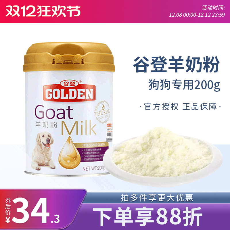 狗羊奶粉营养新生幼犬补钙宠物犬