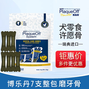 博乐丹洁齿骨狗狗耐咬磨牙棒全犬种成幼犬通用训练奖励零食咬胶