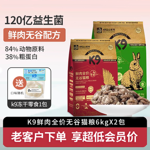 K9黑金猫粮鲜肉无谷鸡肉乳鸽兔肉全价益生菌猫主粮12kg成幼猫通用