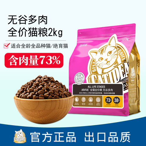 多肉无谷天然猫粮英短布偶全猫粮