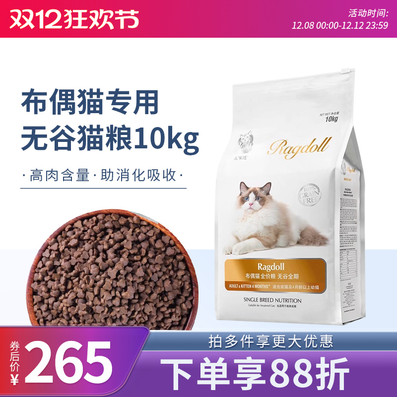 猫乐适猫粮布偶猫专用