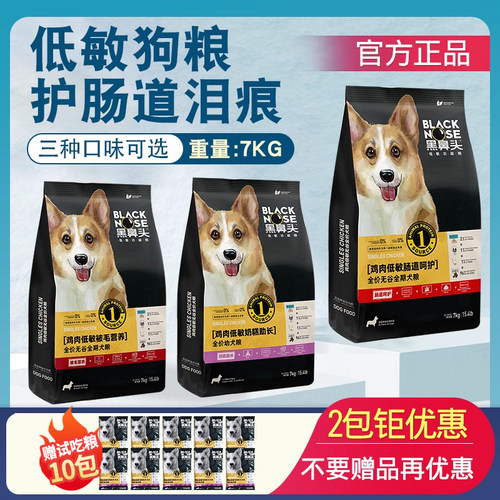 黑鼻头被毛营养鸡肉低敏犬粮通用