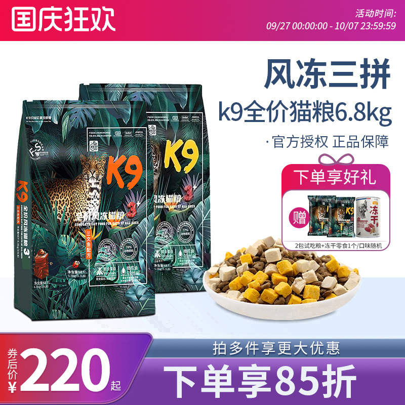 K9全价风干无谷低敏全阶段猫粮