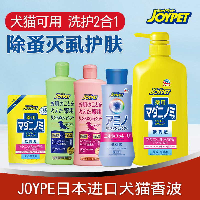 JOYPET日本进口氨基酸除体臭宠物狗狗猫咪香波沐浴露洗澡液600ml 宠物/宠物食品及用品 狗香波浴液 原图主图