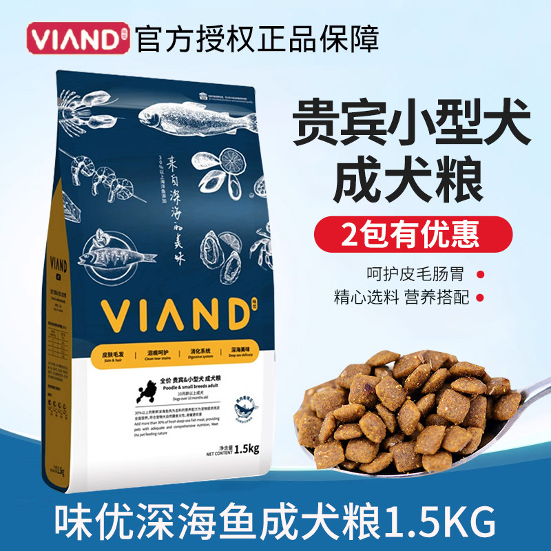 味优深海鱼全价成犬粮 贵宾中小型犬成幼犬通用天然狗粮美毛1.5kg