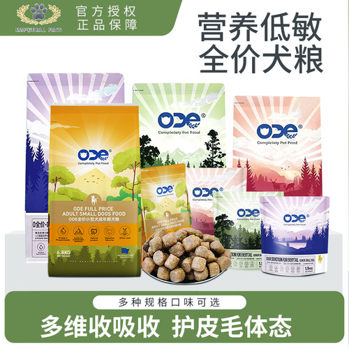 O.D.E全价小型犬成犬粮老年