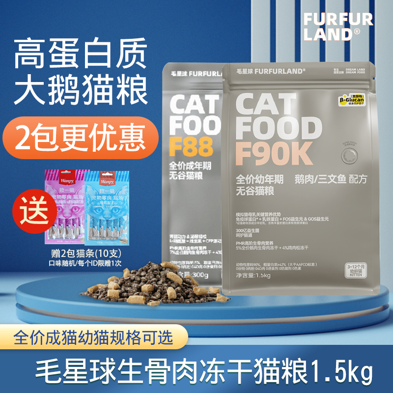 毛星球成猫幼猫生骨肉主食