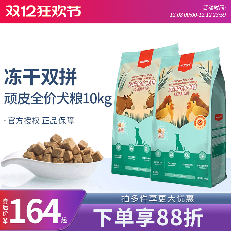 牛肉双拼全价风干成幼犬通用狗粮