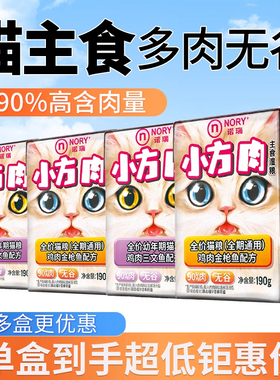 诺瑞鲜肉小方猫罐头猫咪主食湿粮鸡肉金枪鱼全价成幼猫补充营养