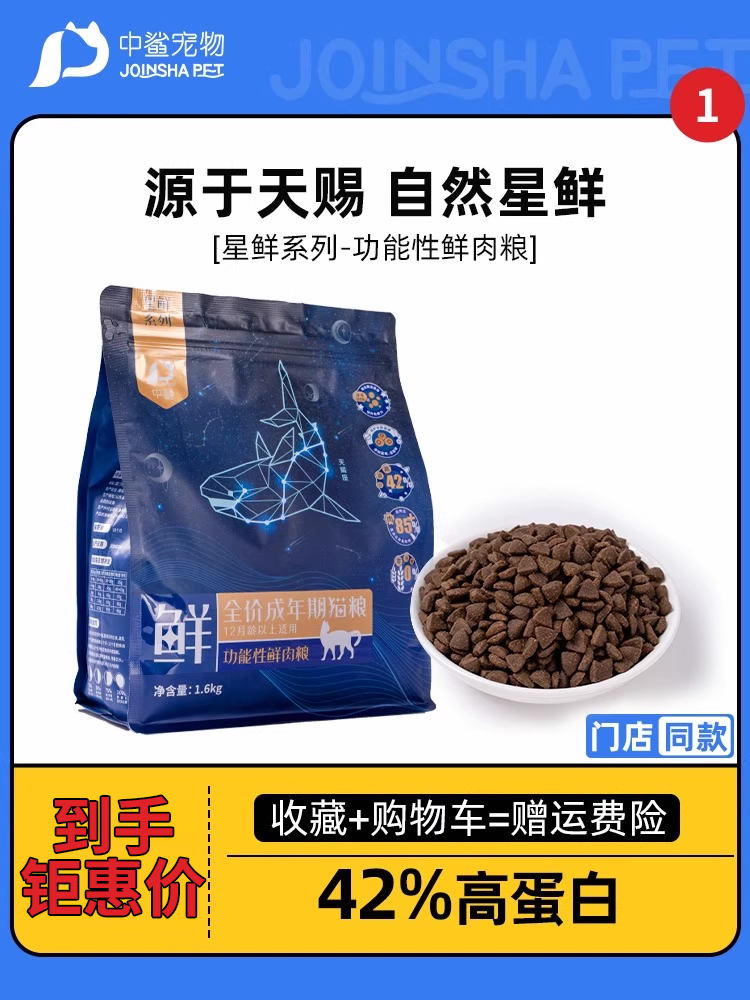 中鲨星鲜九种肉猫粮增肥营养