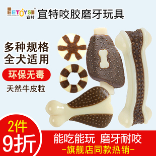 宜特宠物狗玩具幼犬磨牙骨头棒零食小狗金毛犬大型犬狗咬胶