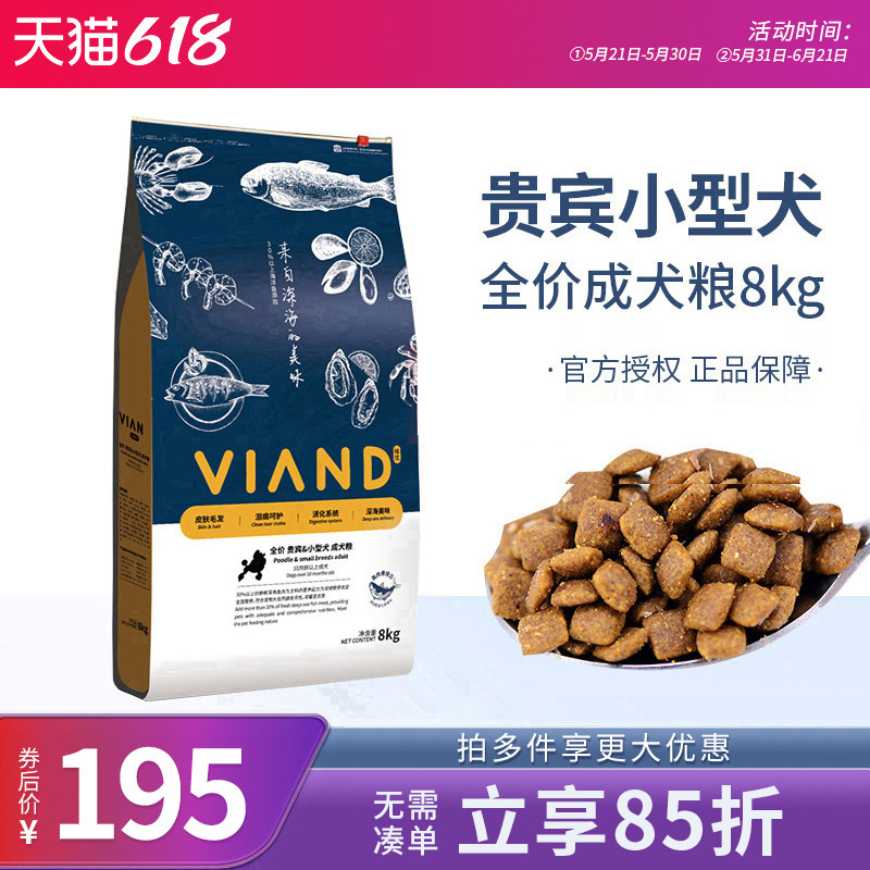 味优深海鱼贵宾小型犬成犬粮8kg 贵宾泰迪全价小型犬成犬期狗粮
