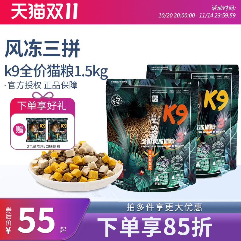 K9全价风干无谷低敏高蛋白猫主粮