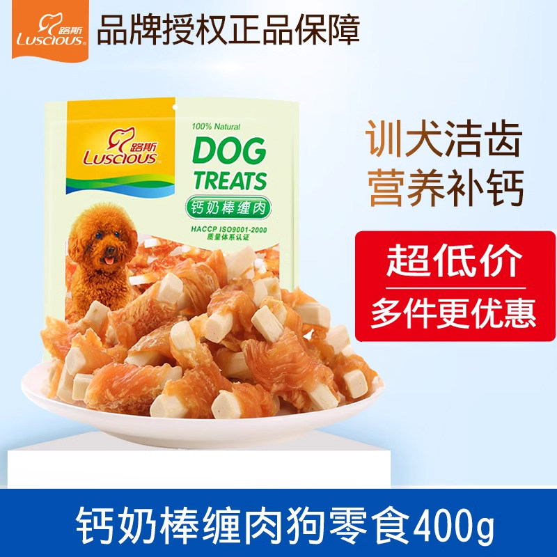 路斯优+宠物狗狗零食泰迪金毛犬磨牙鸡肉干钙奶棒缠肉干洁齿400g