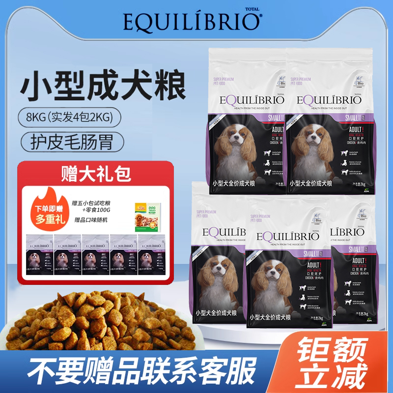 Equilibrio英派特狗粮全价小型成犬通用狗粮原巴西淘淘8kg10kg