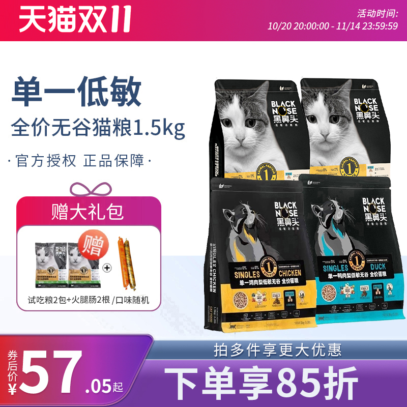 黑鼻头全价去毛球猫粮鸭肉挑嘴