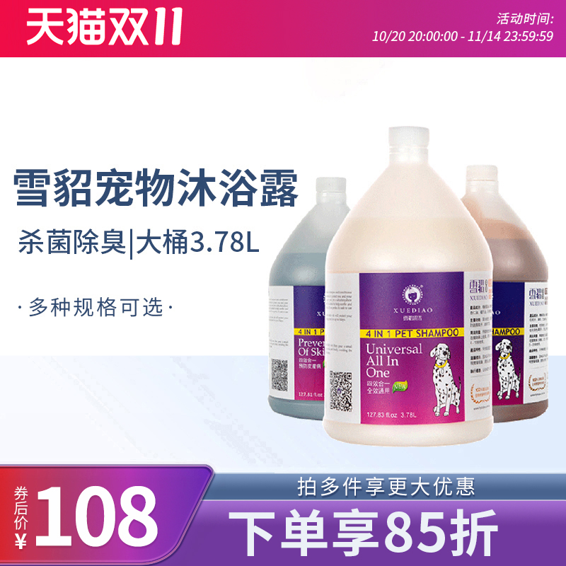 雪貂留香狗狗沐浴露雪貂大桶幼犬猫咪白毛防痒去污红棕滋养护毛