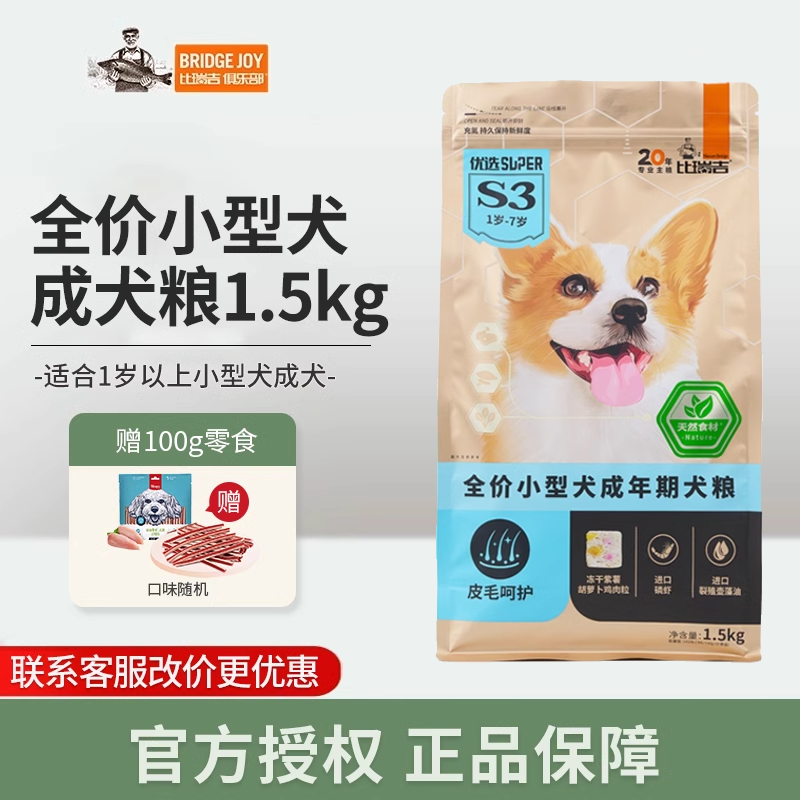 比瑞吉优选冻干狗粮全价小型犬成年期犬粮添加胡萝卜海藻1.5kg