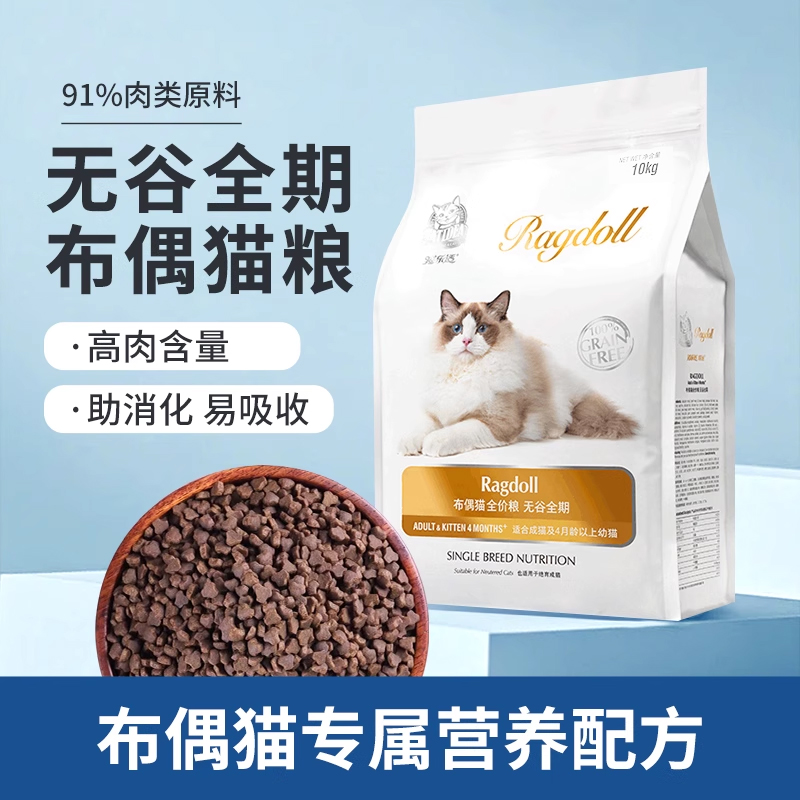 猫乐适猫粮布偶猫专用成猫幼猫增肥发腮全价营养全阶段猫粮10kg
