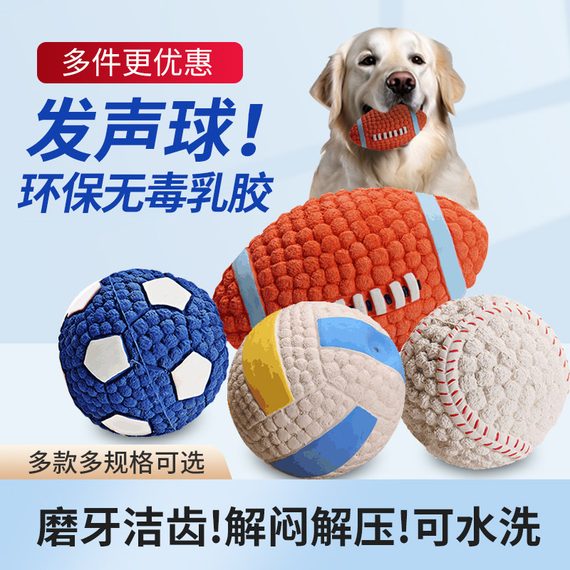 狗狗玩具球磨牙耐咬大中小通用型图片