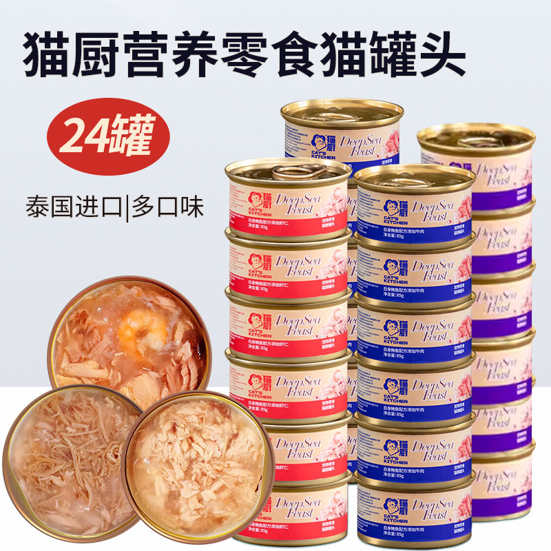 泰国进口猫厨成幼猫罐头牛肉鱼肉冻猫零食湿粮猫咪通用85g*24罐