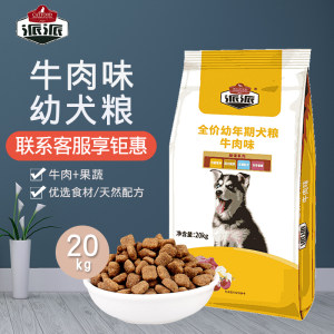 派派牛肉藏獒边牧通用型幼犬狗粮