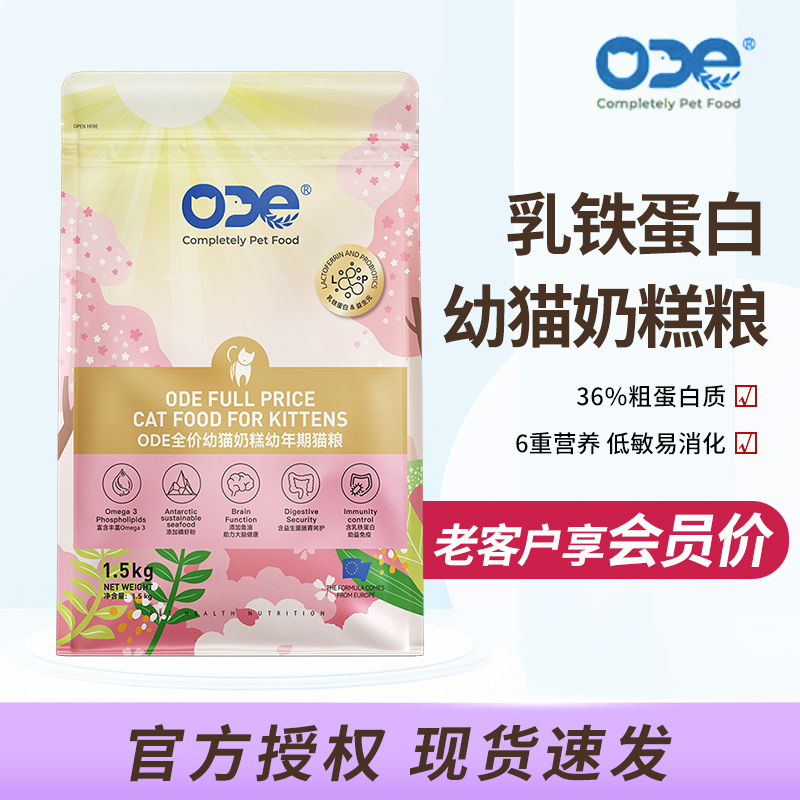 欧帝亿幼猫奶糕呵护成长