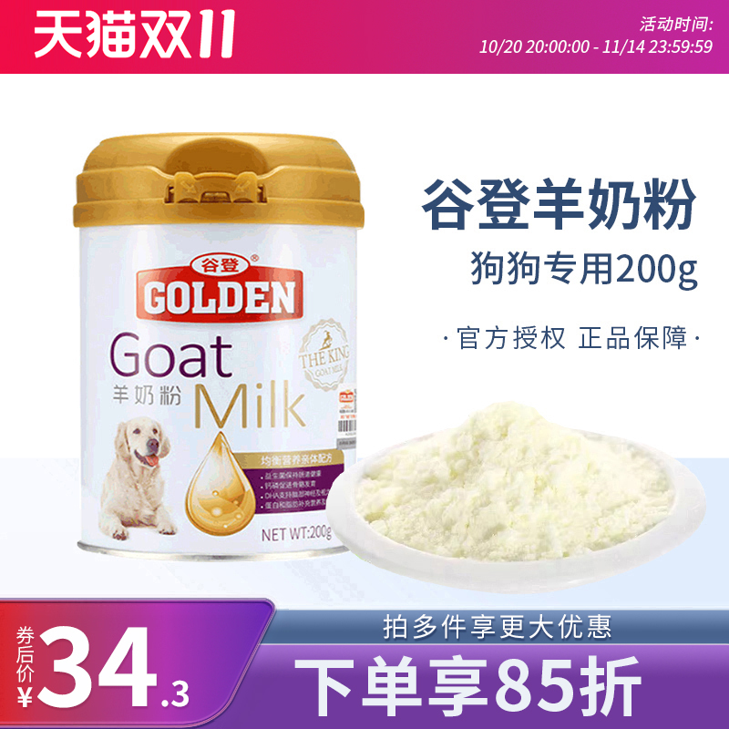 狗羊奶粉营养新生幼犬补钙宠物犬