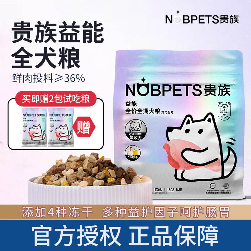 贵族益能全价鲜肉狗粮通用型泰迪贵宾无谷小型犬成幼犬粮1.5kg