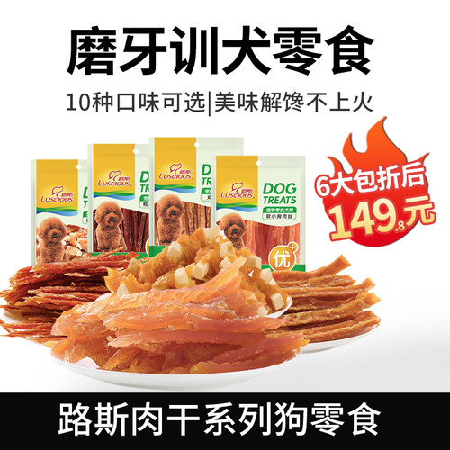 路斯狗零食训练奖励软丝牛筋棒